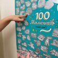 Скретч постер 100 Моментів нашої сім’ї